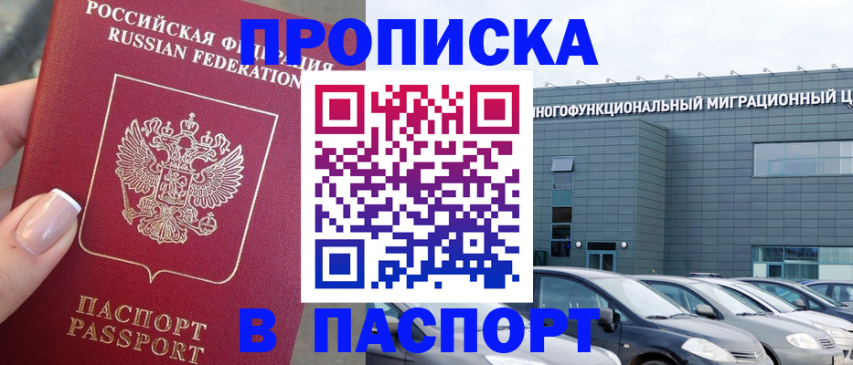 прописка для школы в Петровске