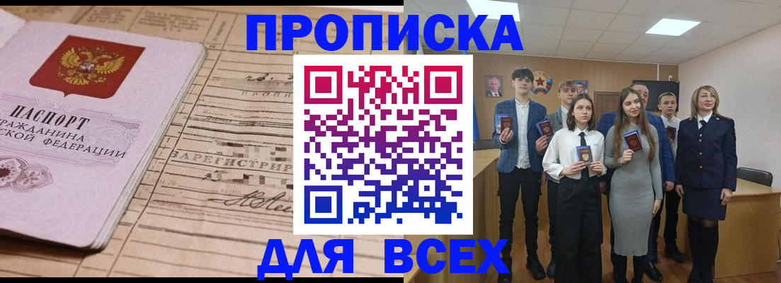 прописка ребенка в Петровске