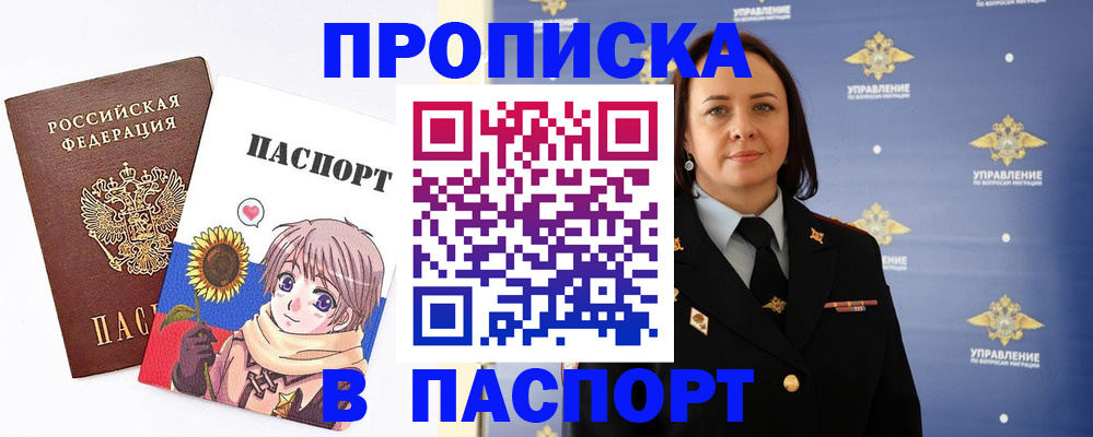 прописка регистрация в Петровске