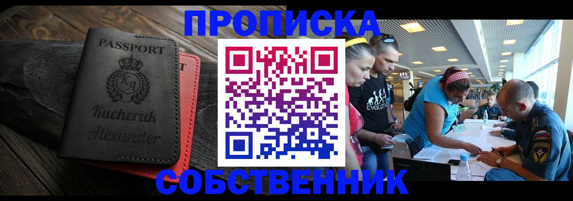 временная регистрация собственник в Петровске